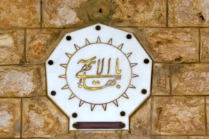 تحری حقیقت در تعالیم بهائی